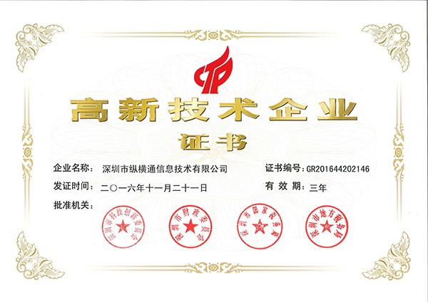 高新技術企業(yè)證書（國高）