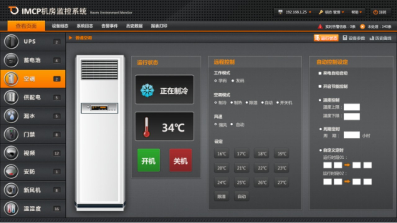 空調(diào)控制系統(tǒng)-利國(guó)利民有效節(jié)能