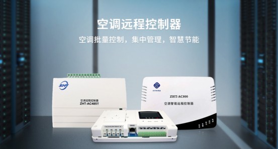 重慶空調(diào)控制器廠家排名